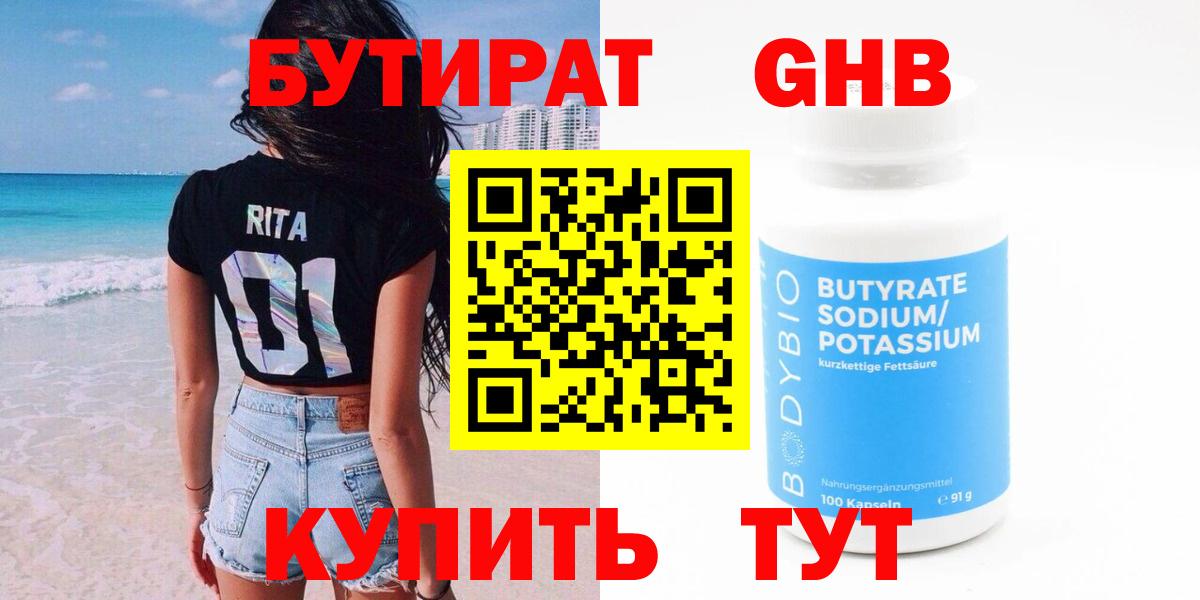 БУТИРАТ буратино  Вход с VPN  Орёл 