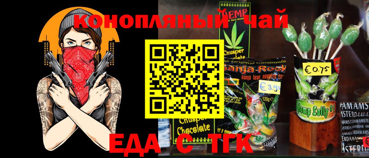 Еда ТГК конопля Орёл