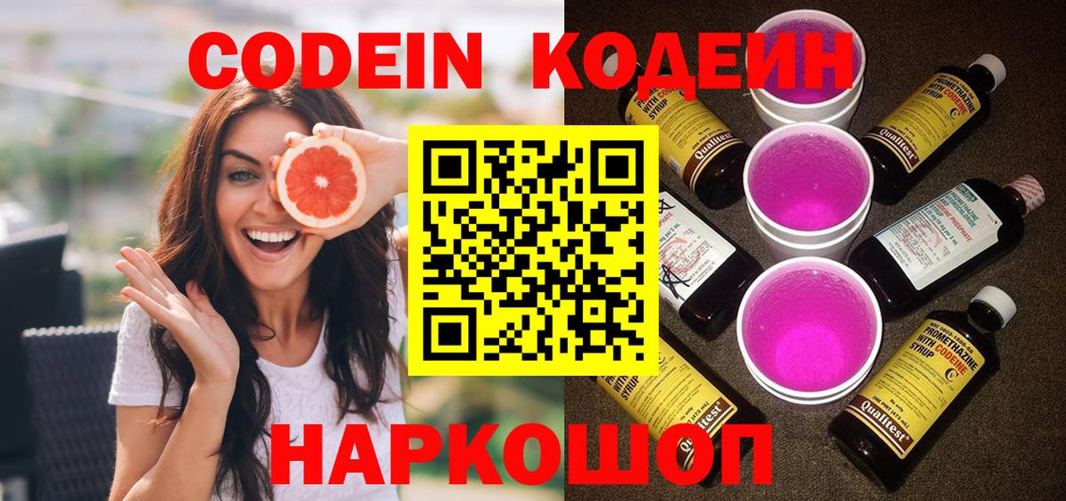 дарнет шоп  Вход с VPN  Орёл  Кодеин напиток Lean (лин)  Кодеин Purple Drank 
