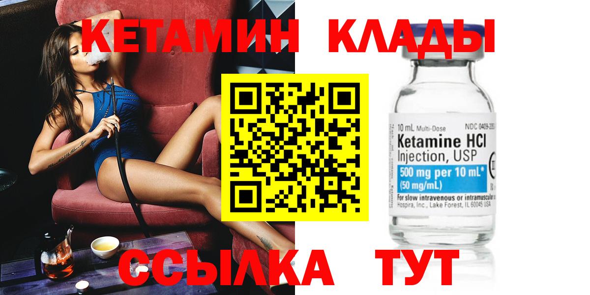 Кетамин VHQ  Вход с VPN  Орёл 