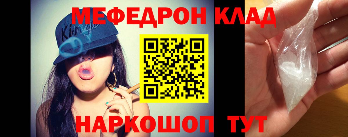 МЯУ-МЯУ мяу мяу  Меф кристаллы  Вход с VPN  МЕФ  Орёл 